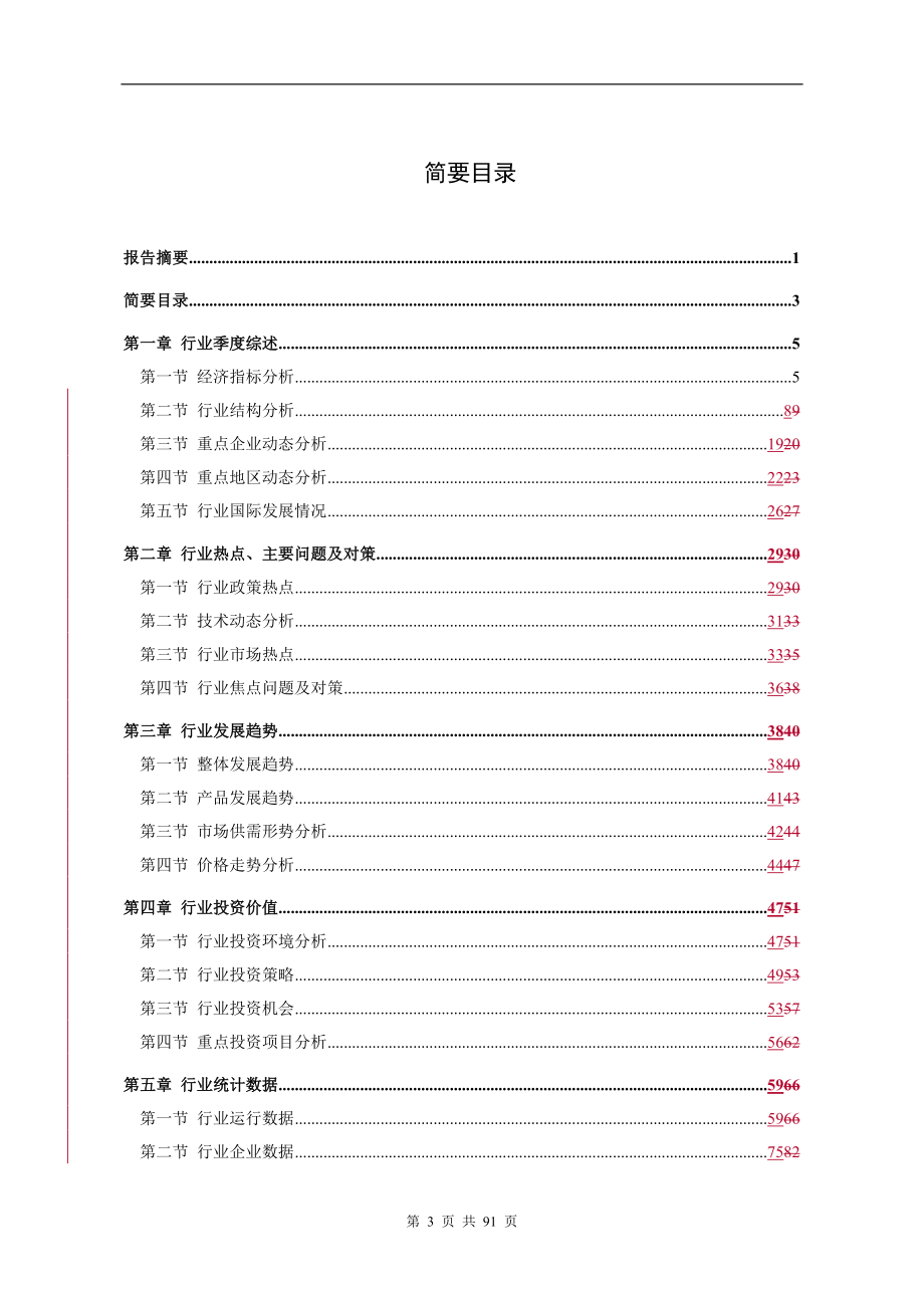 电力行业分析报告(doc 90页).docx_第3页