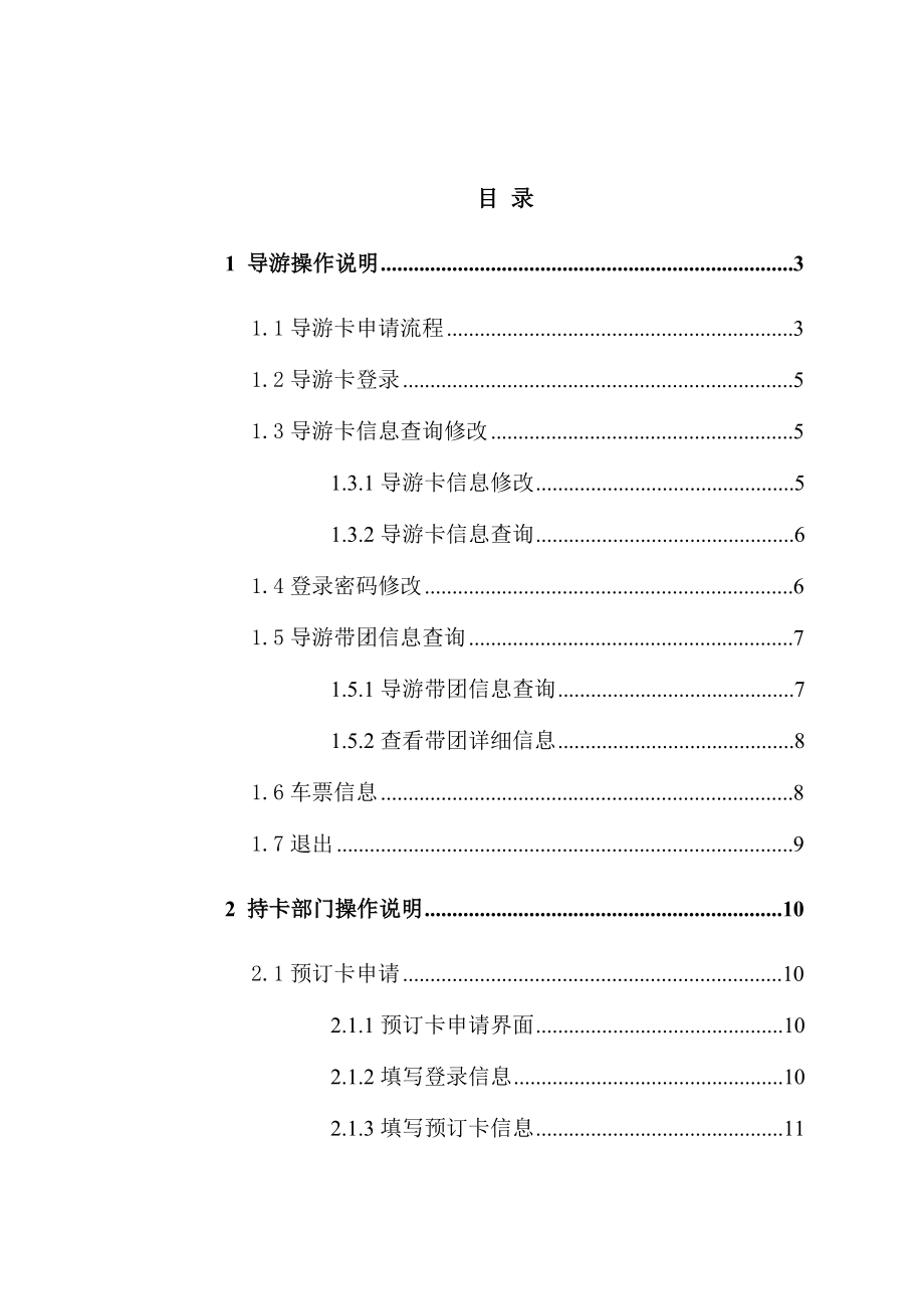 武夷山景区智能管理系统操作手册.docx_第1页