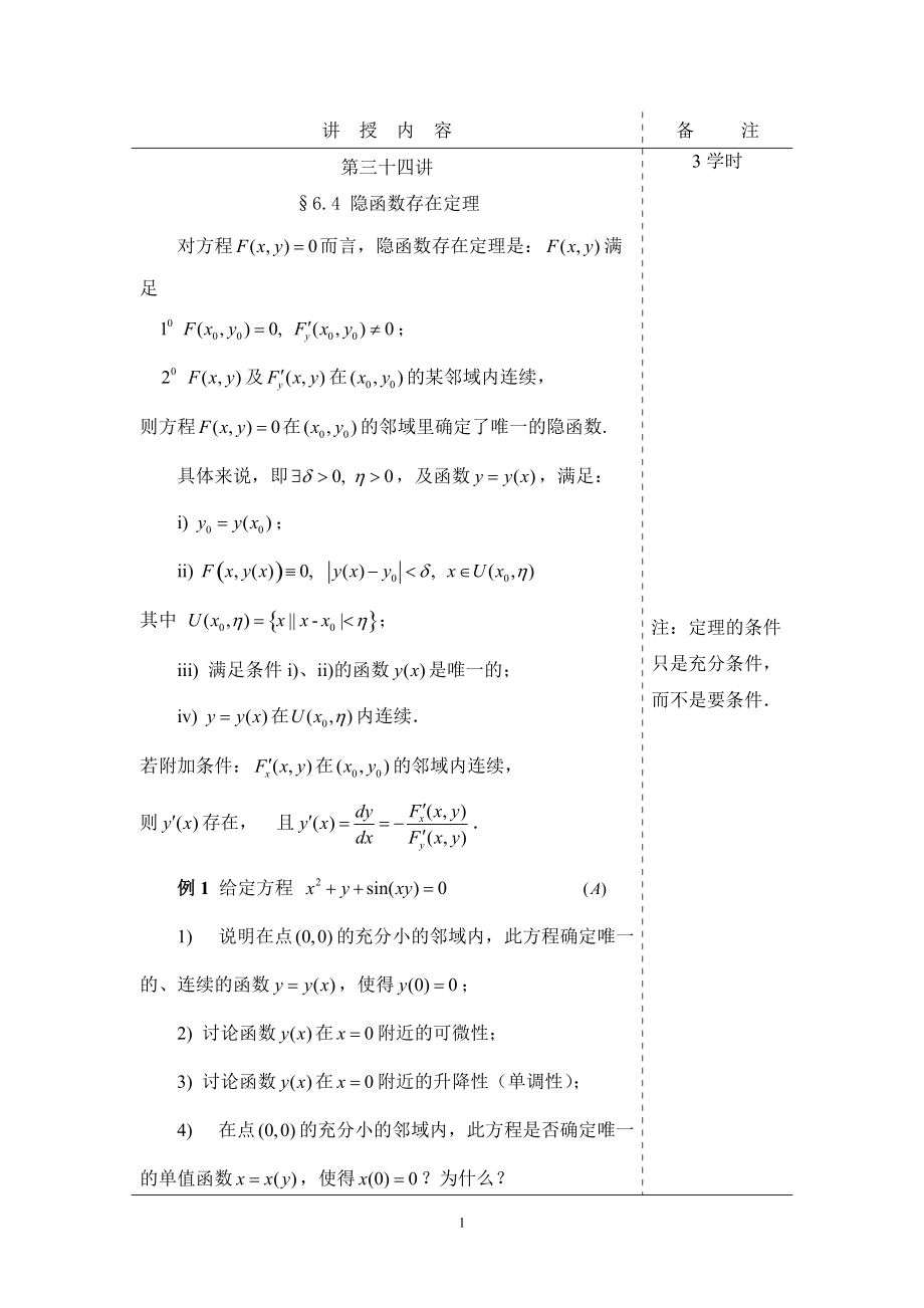 数分选讲讲稿第34讲.docx_第1页