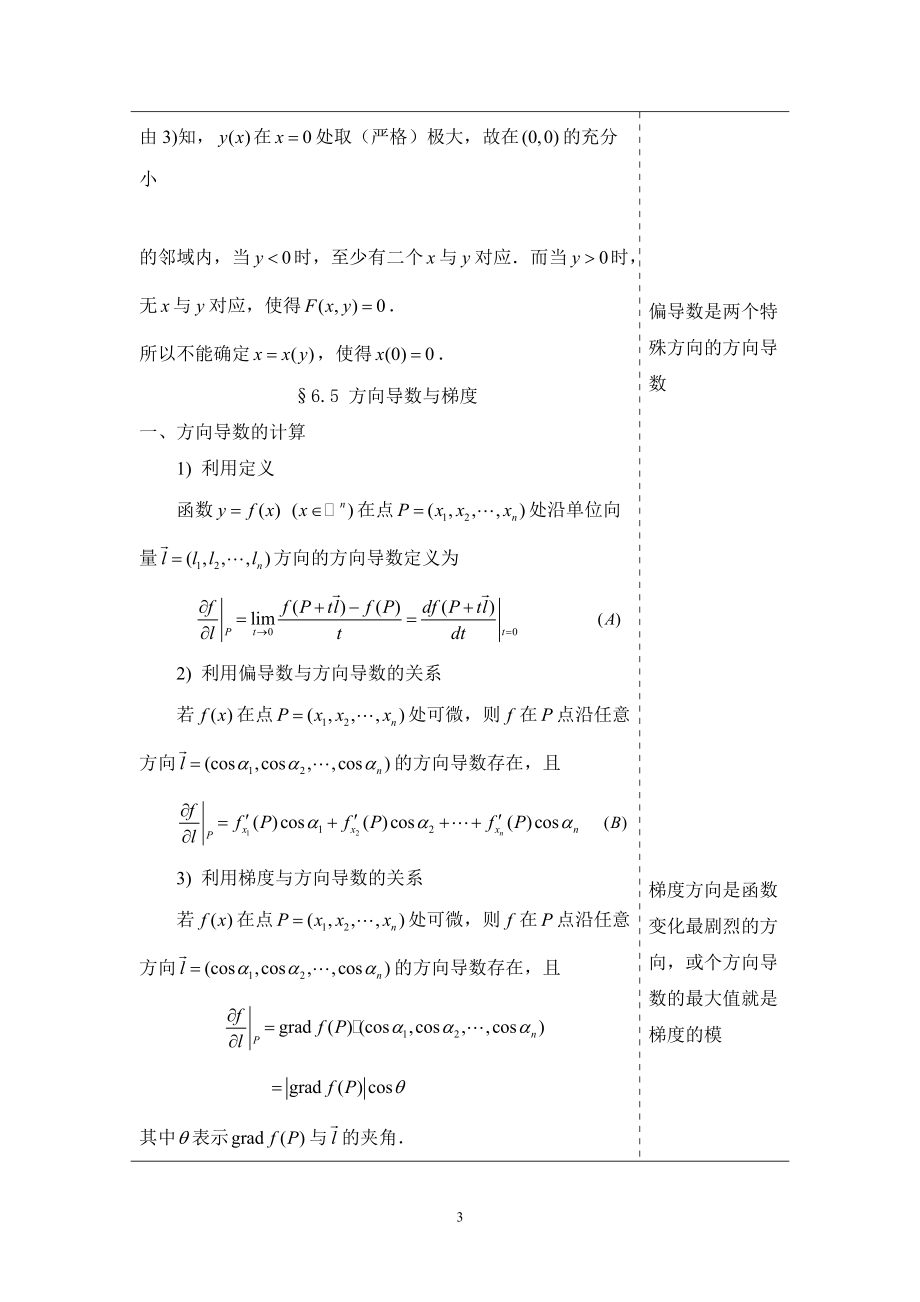 数分选讲讲稿第34讲.docx_第3页