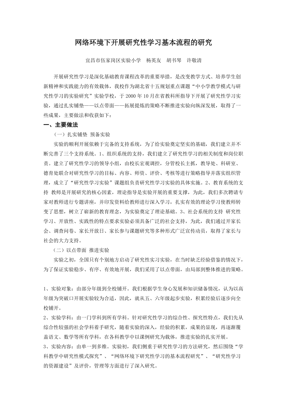 网络环境下开展研究性学习基本流程的研究.docx_第1页