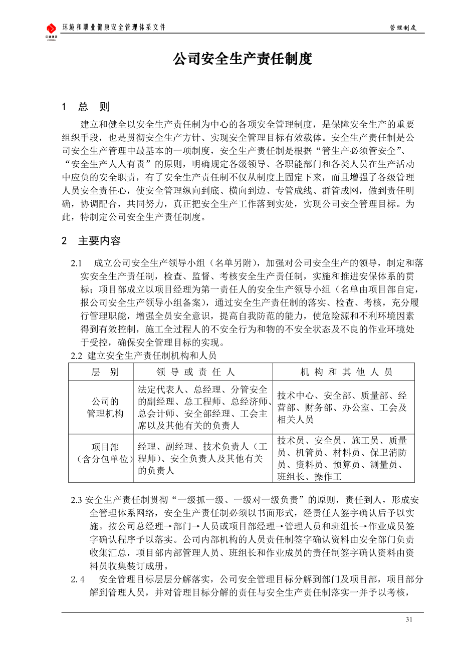 环境和职业健康安全管理制度.docx_第3页