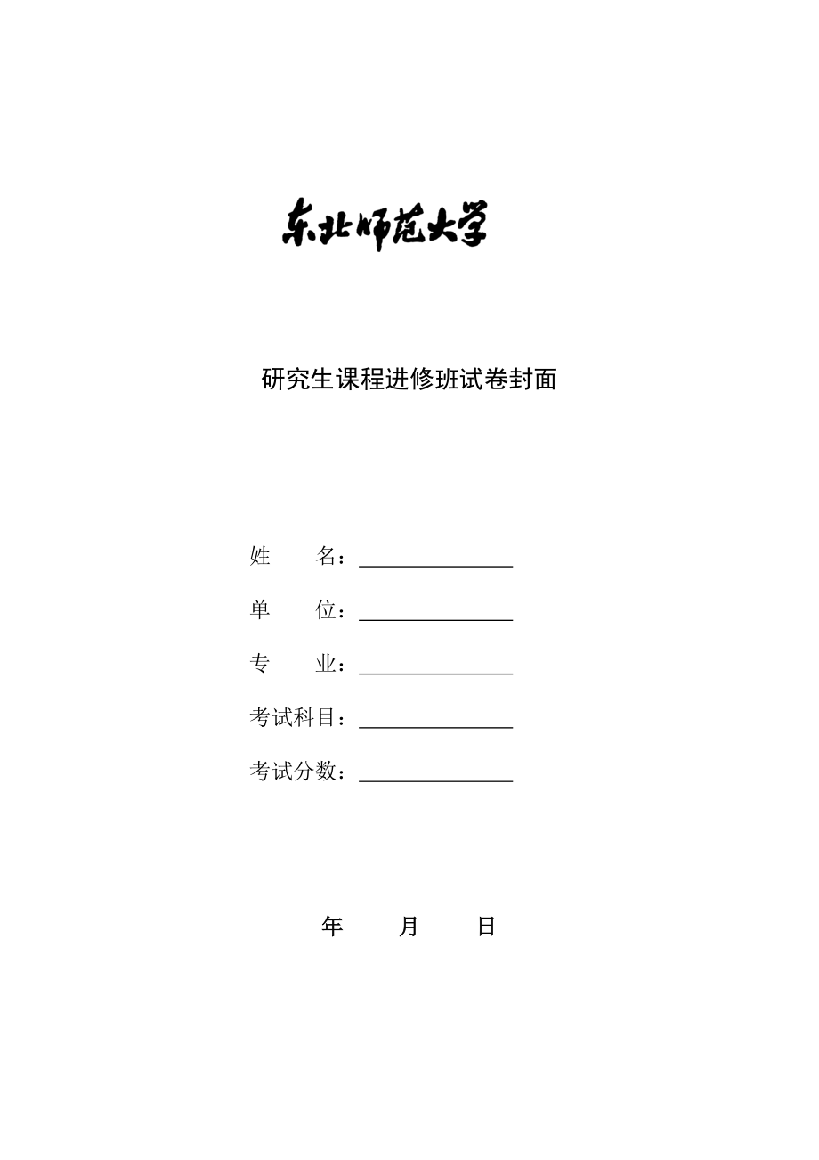 学校变革与管理a卷 答案.docx_第1页