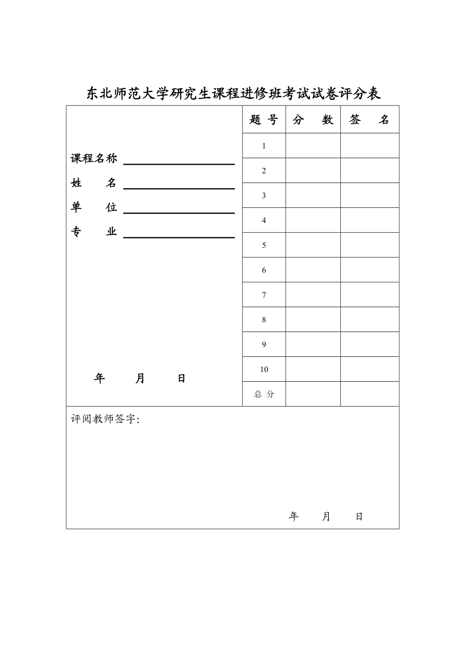 学校变革与管理a卷 答案.docx_第2页