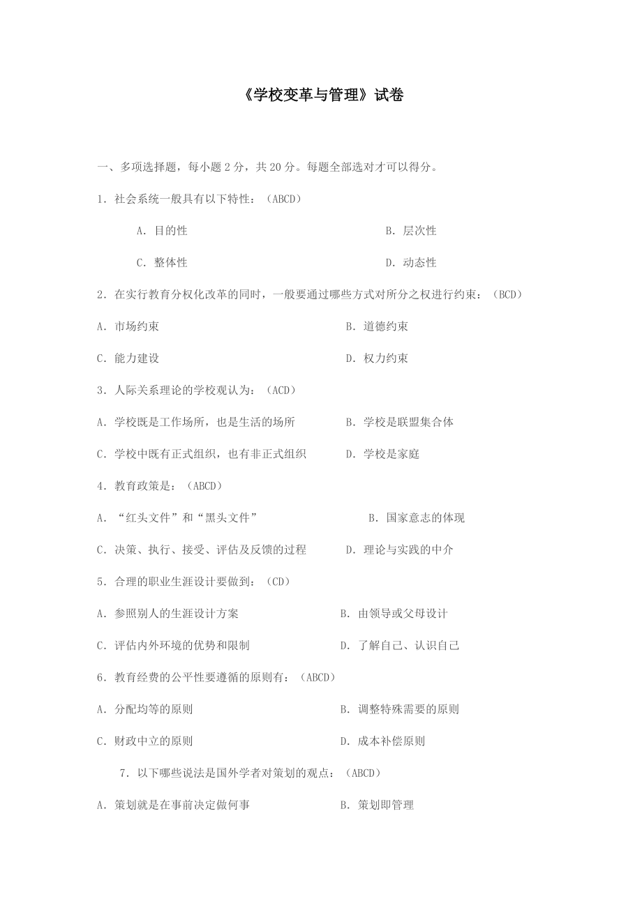 学校变革与管理a卷 答案.docx_第3页