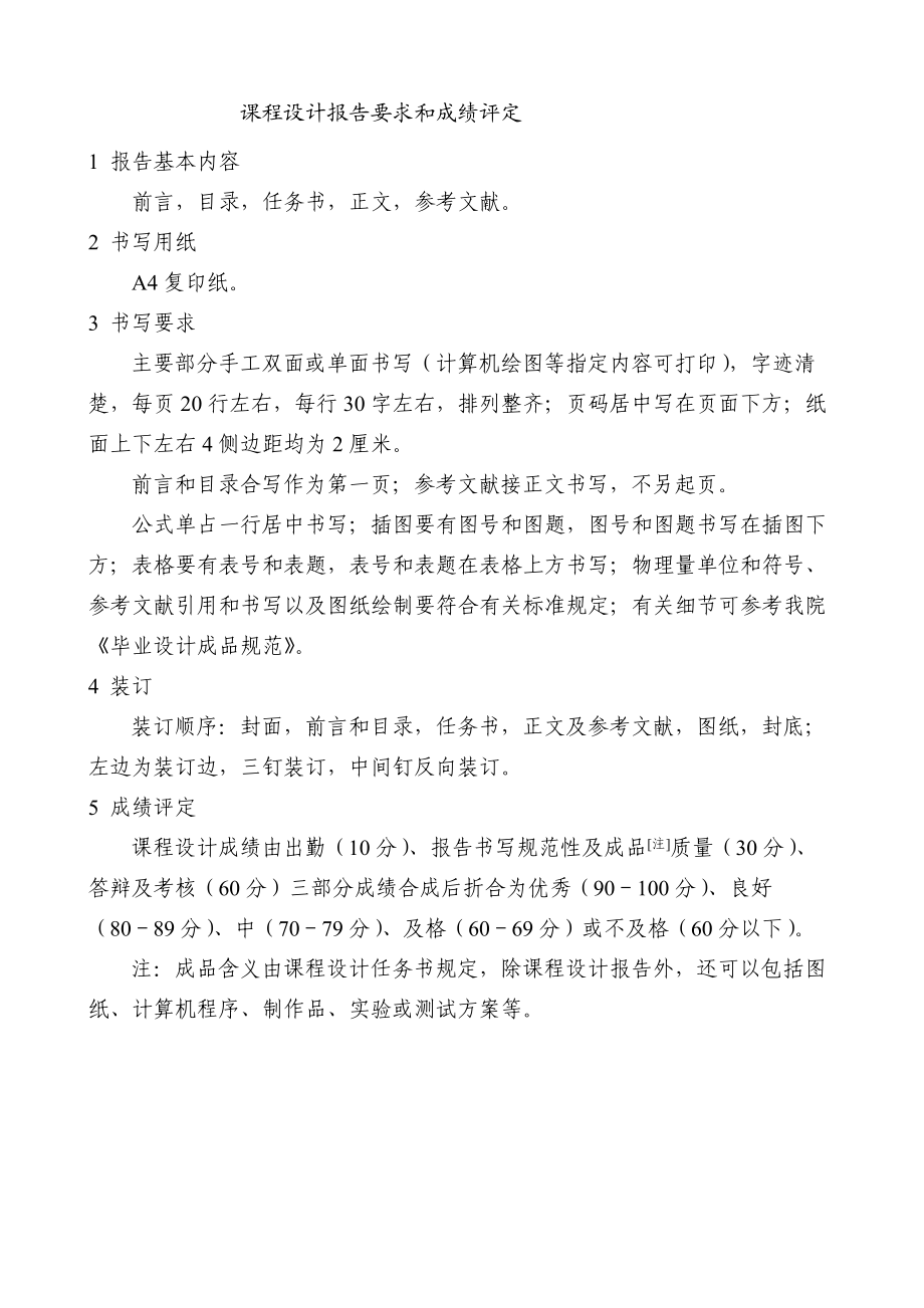 汽车尾灯课程设计报告.docx_第2页