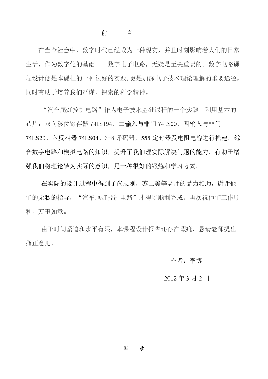 汽车尾灯课程设计报告.docx_第3页