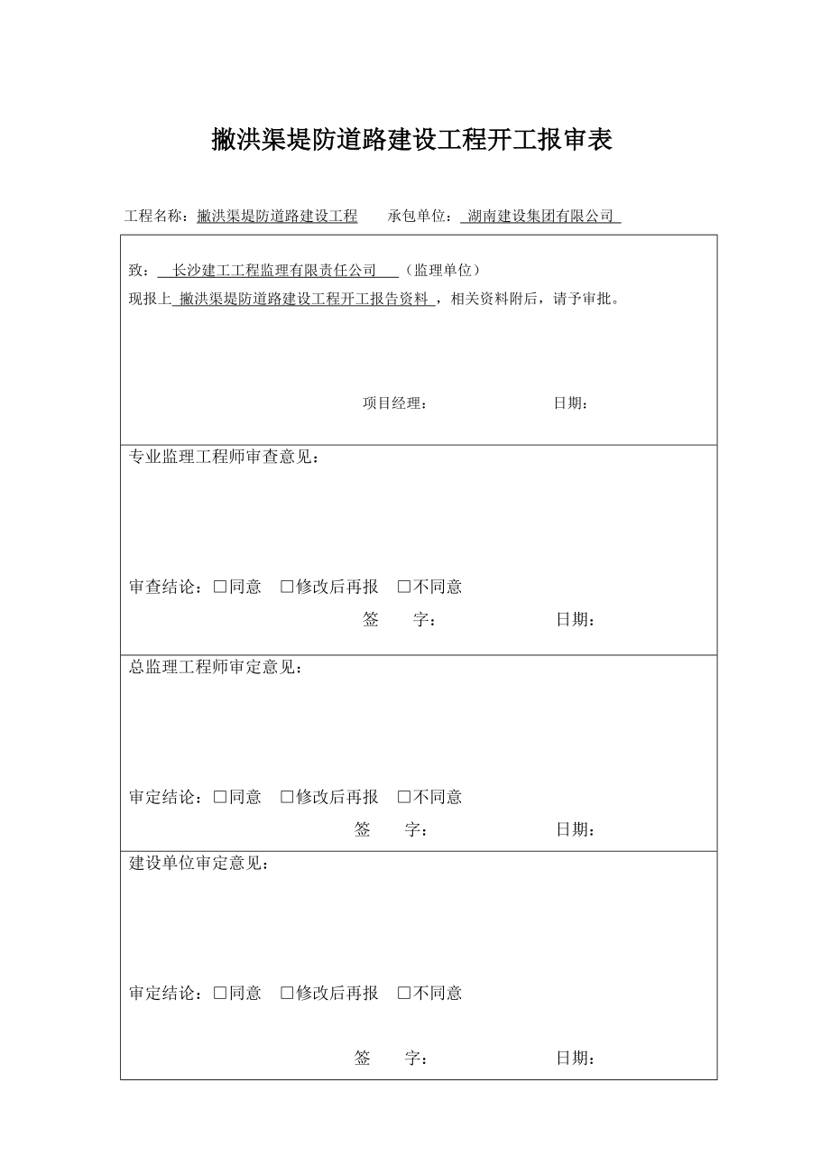 市政道路工程开工报告.docx_第2页