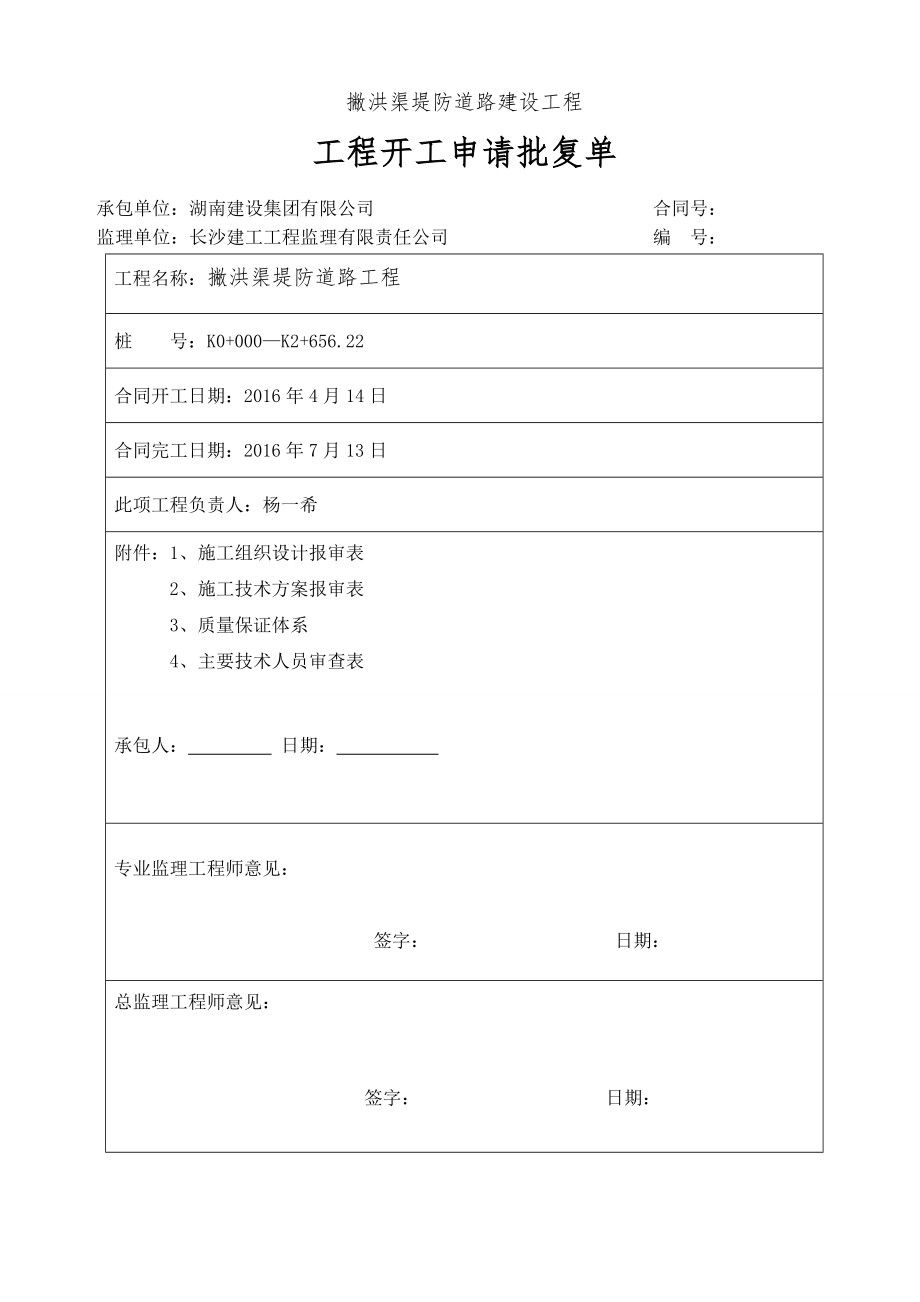 市政道路工程开工报告.docx_第3页