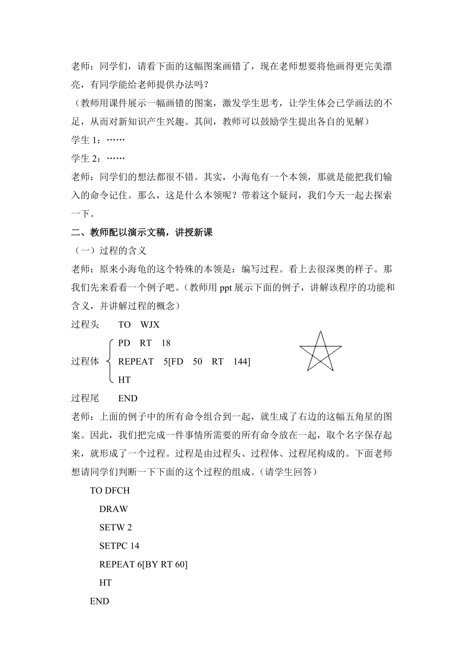 试谈认识logo过程.docx_第2页