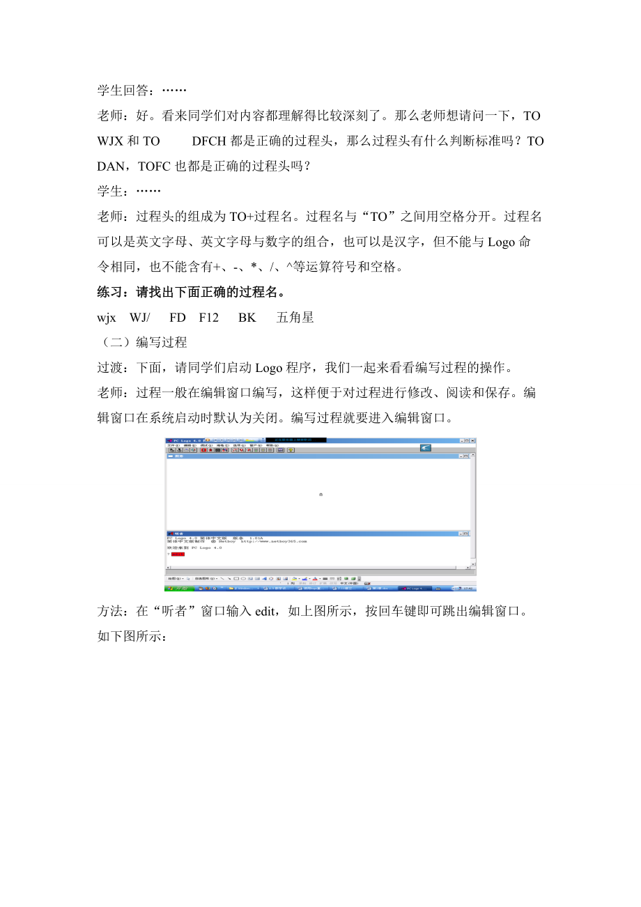 试谈认识logo过程.docx_第3页