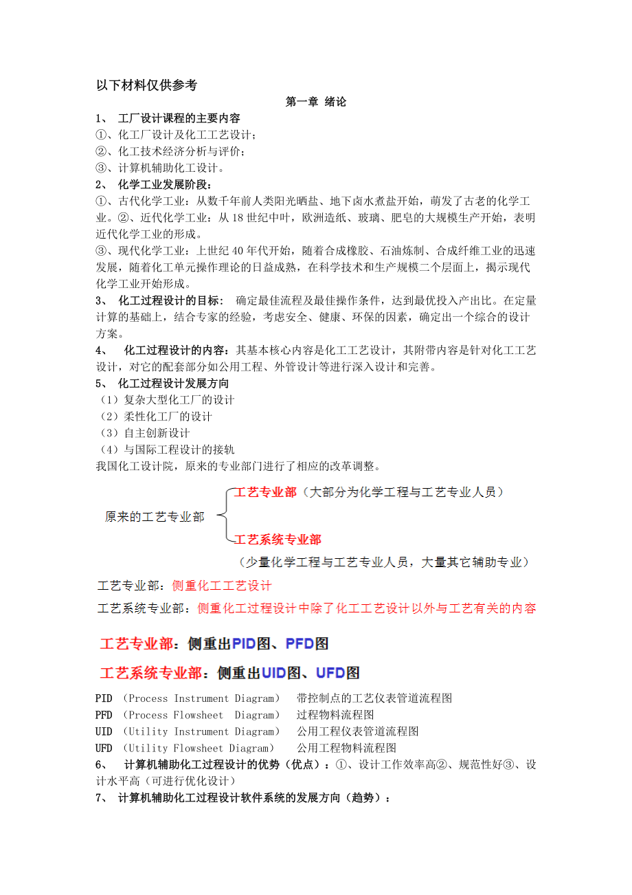 工厂设计复习资料1.docx_第1页