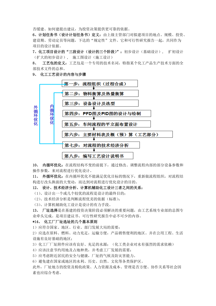 工厂设计复习资料1.docx_第3页