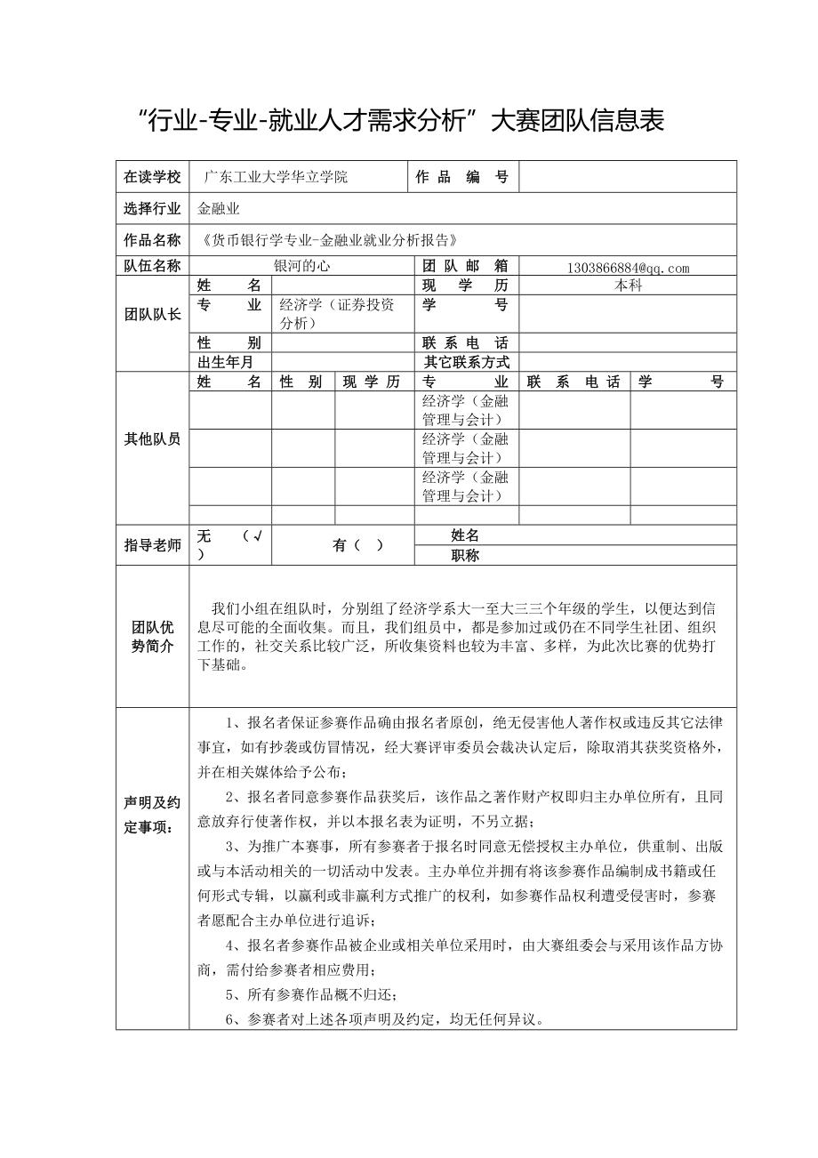 行业专业就业项目分析报告.docx_第2页