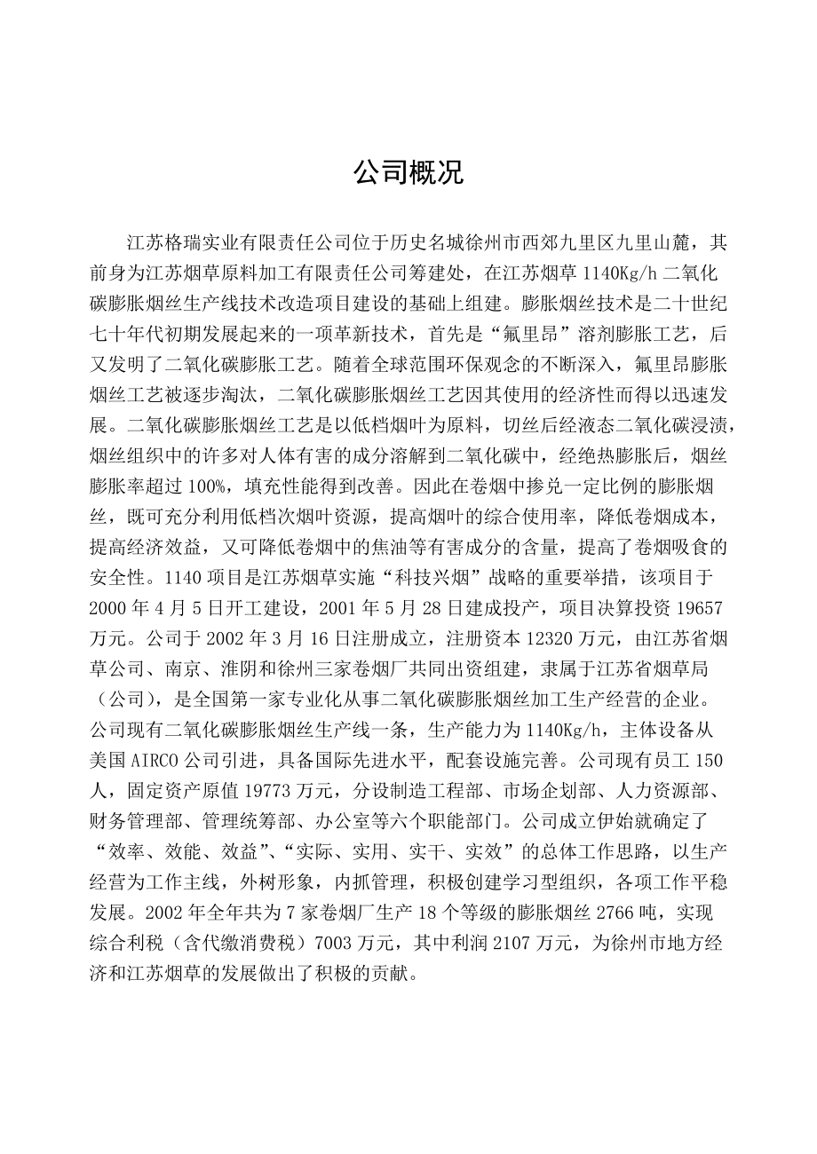 江苏某实业公司管理制度.docx_第2页