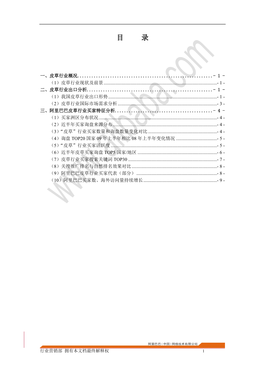 皮草行业分析报告.docx_第2页