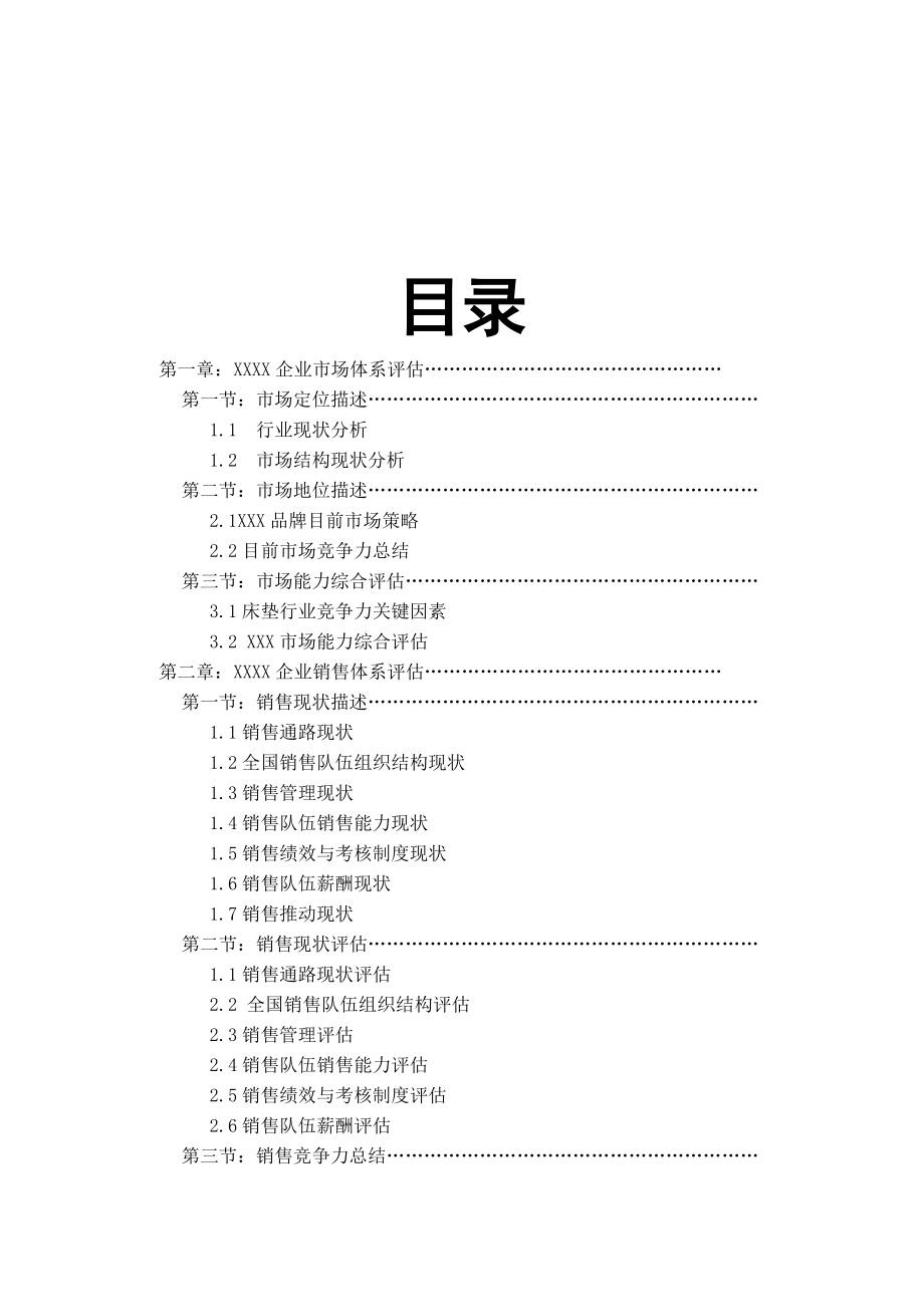 床垫行业销售管理现状分析.docx_第2页