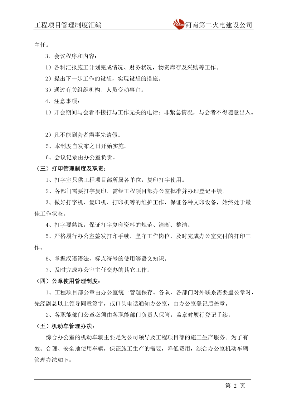 工程项目管理制度汇编(内容2).docx_第2页