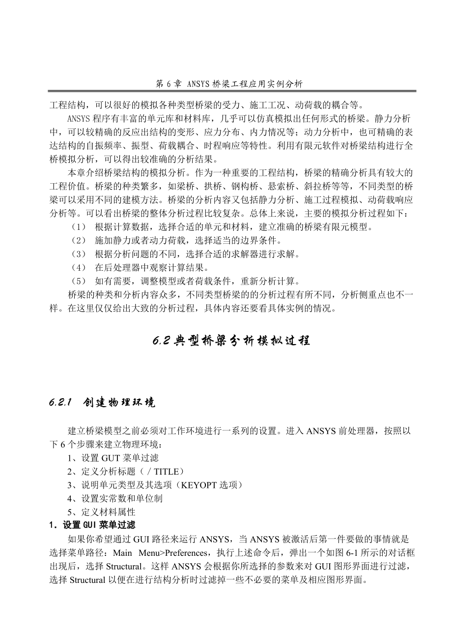 第6章ANSYS桥梁工程应用实例分析.docx_第2页