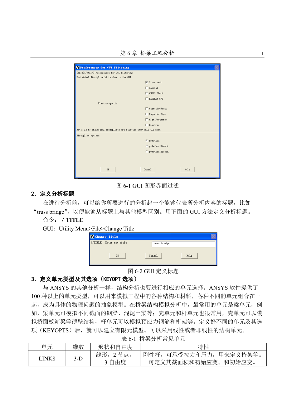 第6章ANSYS桥梁工程应用实例分析.docx_第3页