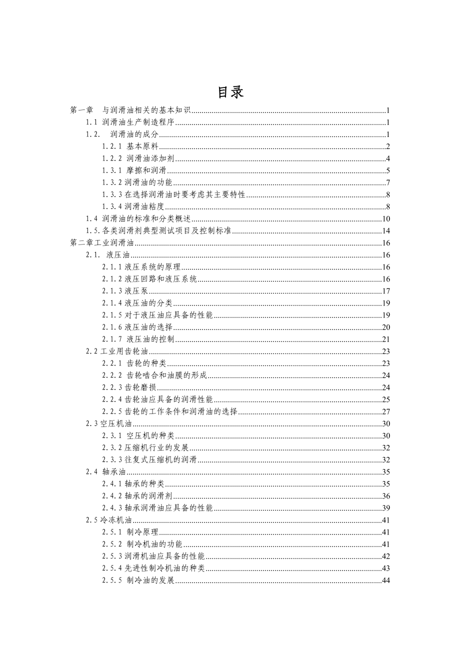 神新活性炭分公司润滑油手册.docx_第2页