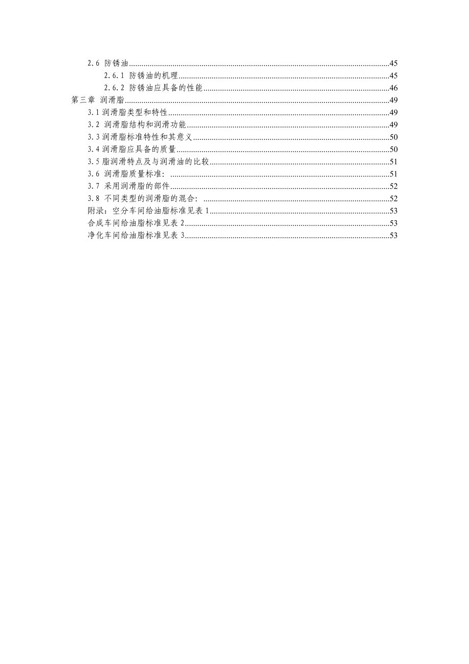 神新活性炭分公司润滑油手册.docx_第3页