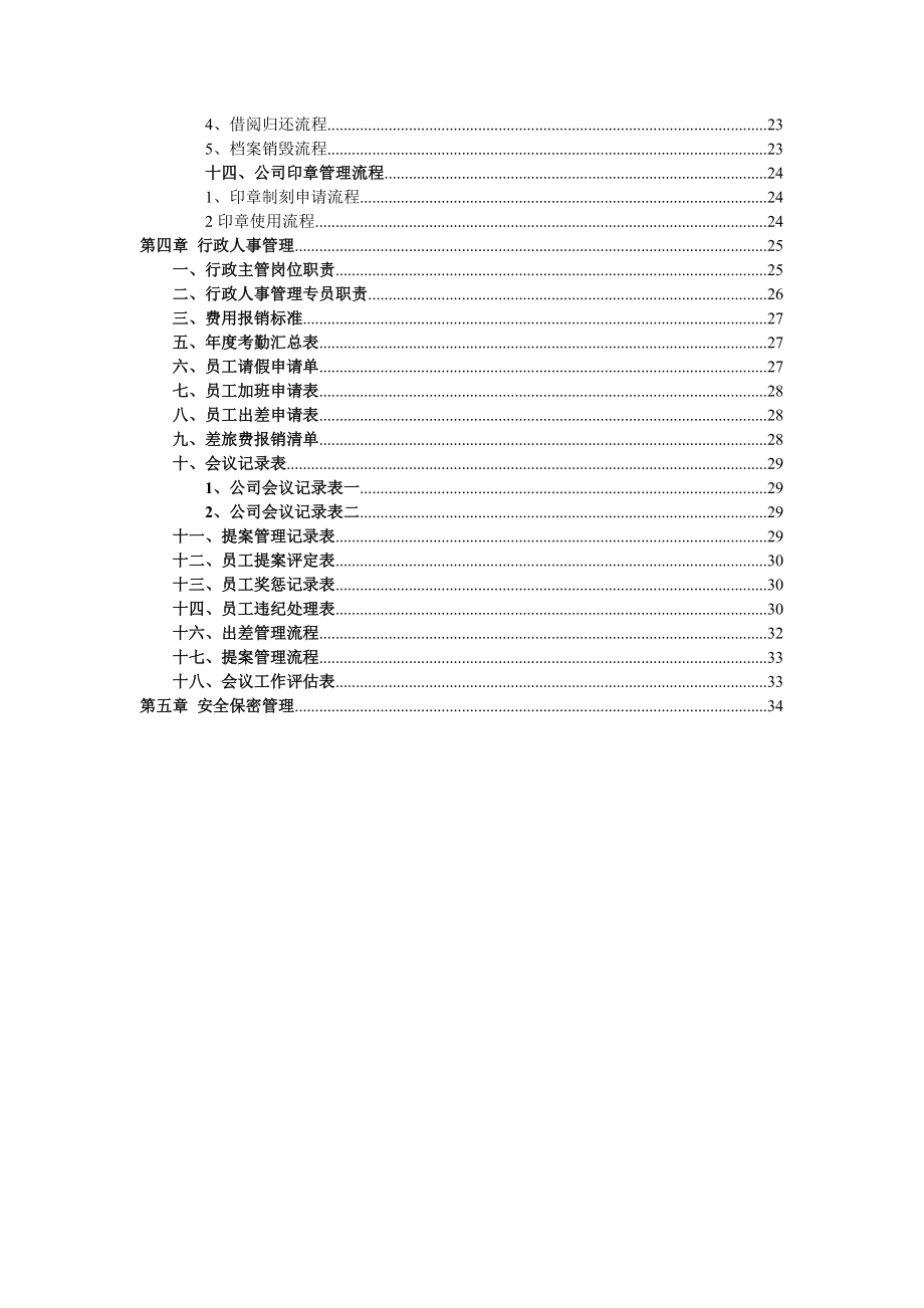 行政管理《行政总监实用工具箱》大全.docx_第2页