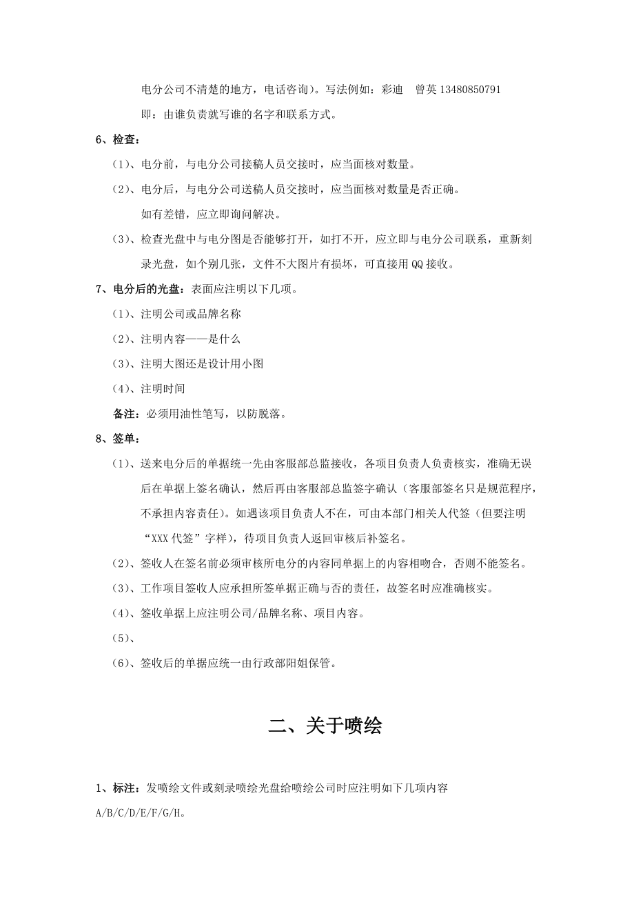 平面设计部流程标准及规范.docx_第3页