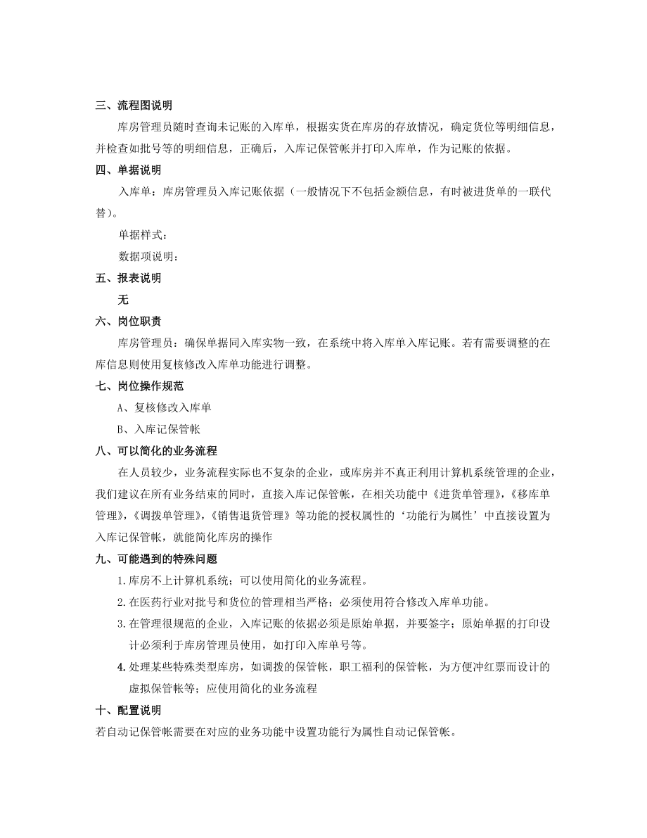 标准流程_出入库管理1.docx_第2页