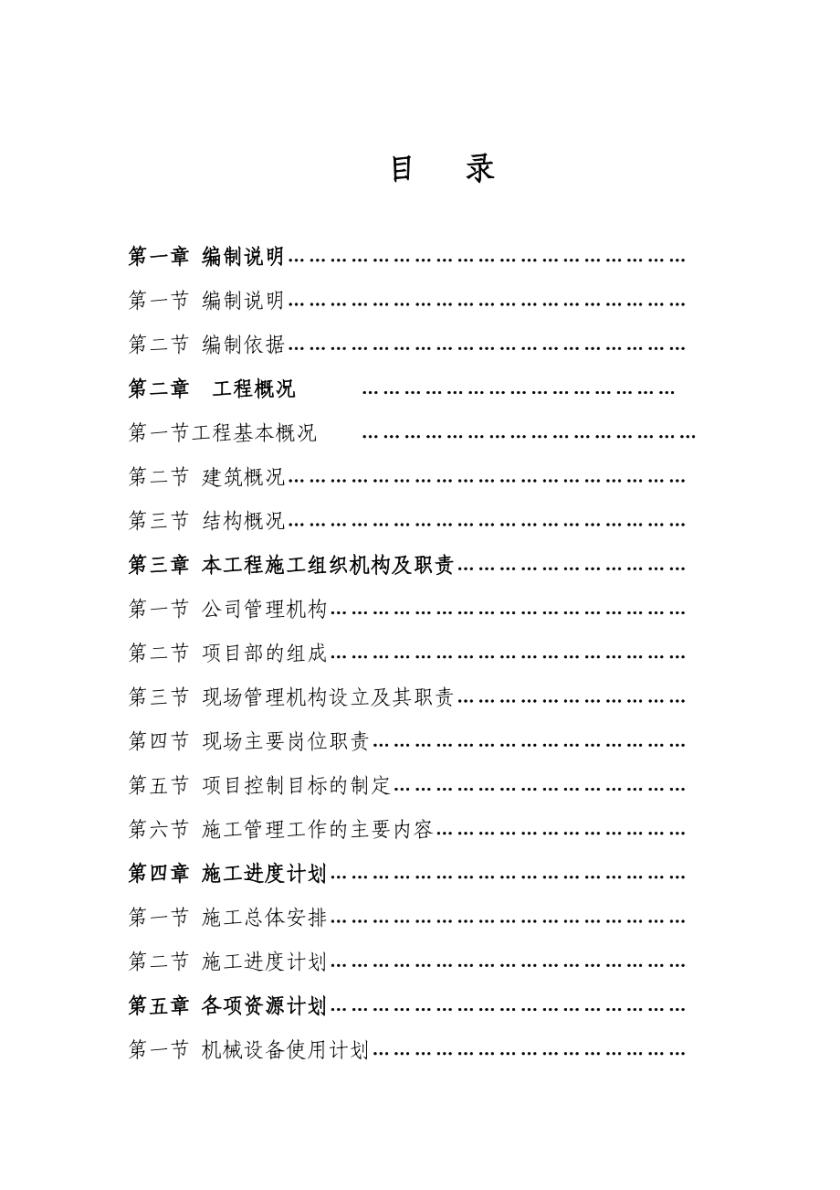 建德市律成家纺厂房施工组织设计.docx_第2页