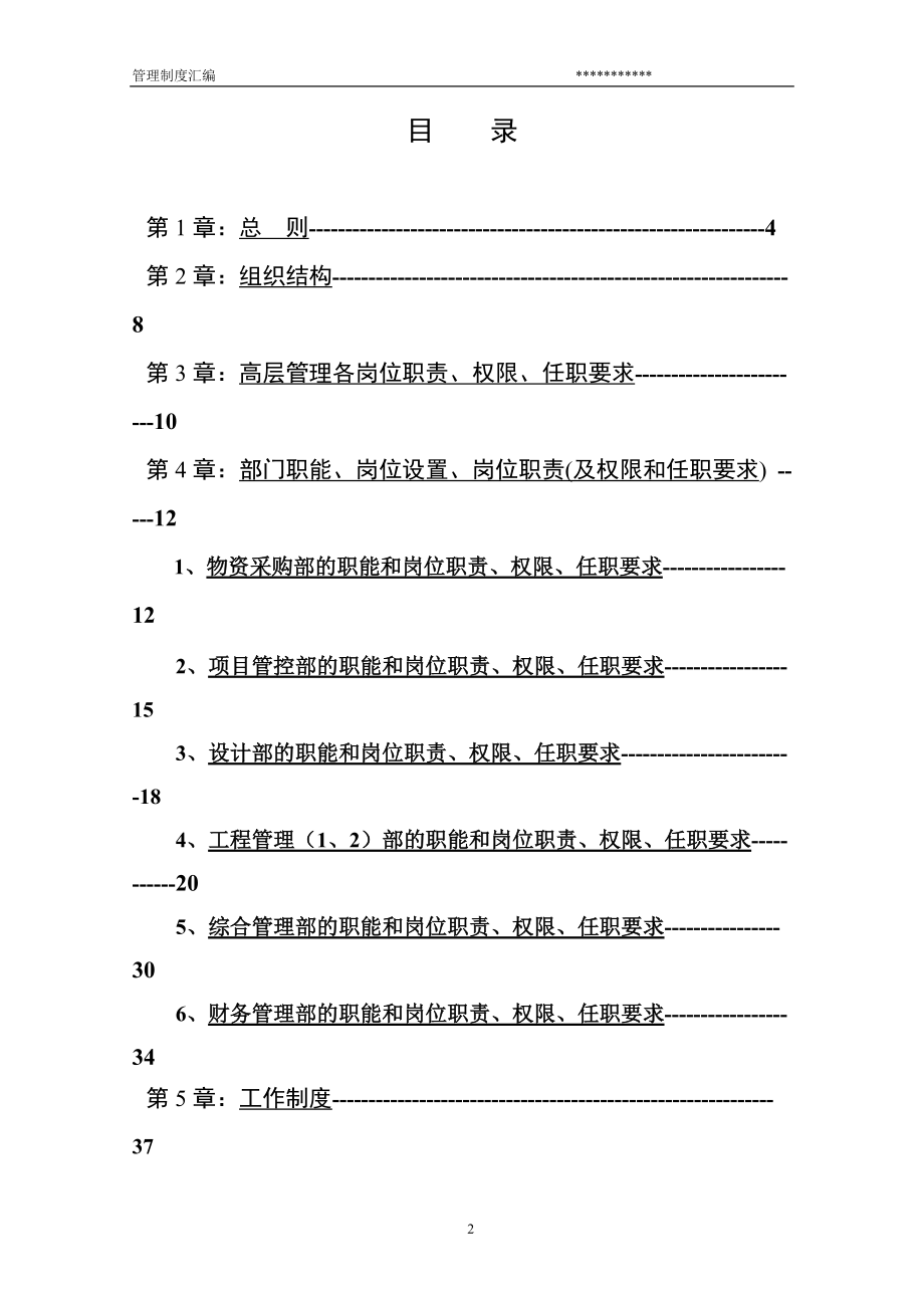 工厂企业管理制度汇编.docx_第2页