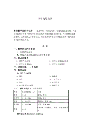 汽车构造教案DOC38(1.docx