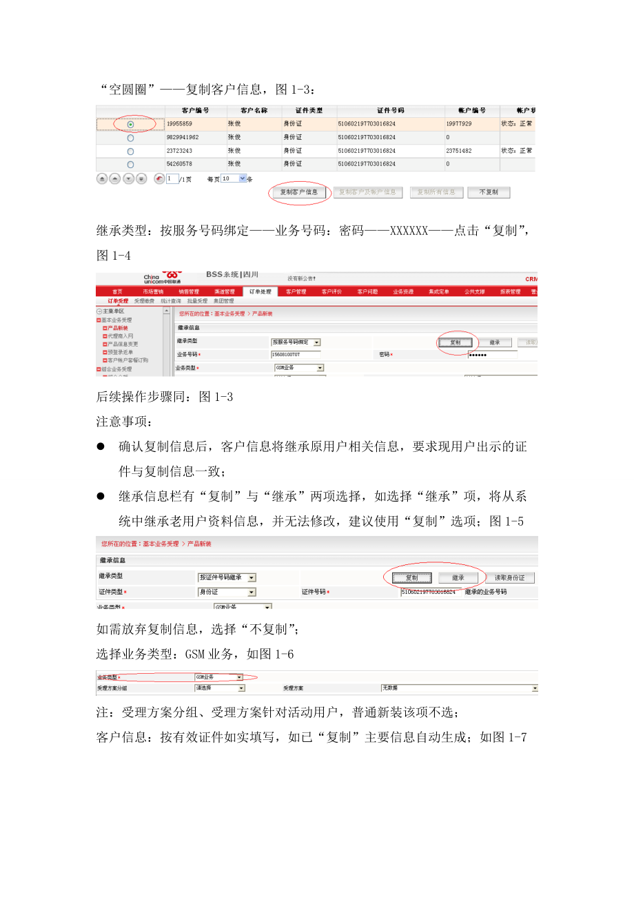 某公司营业专业工作流程教材.docx_第2页