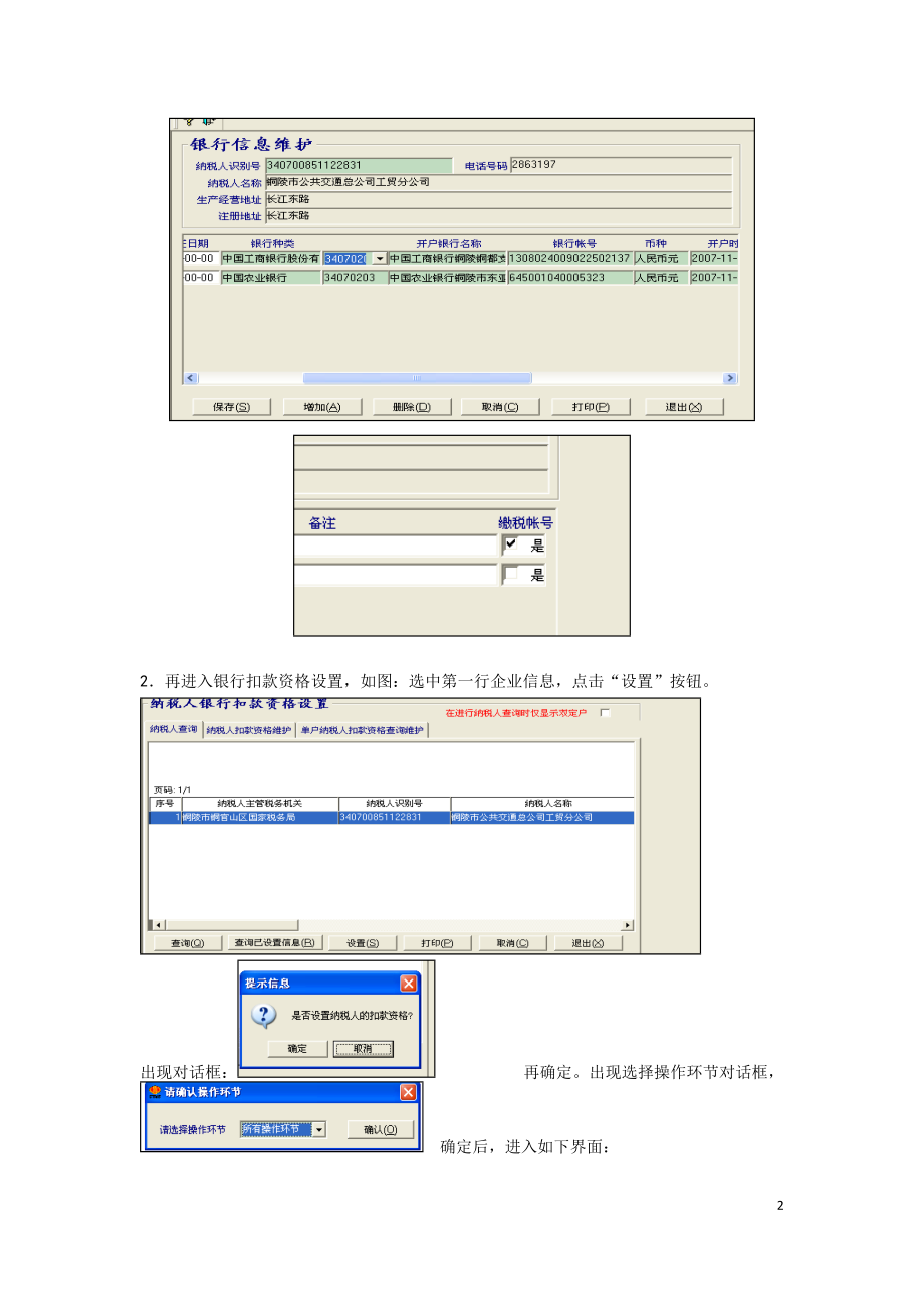 税库银横向联网系统操作流程.docx_第2页