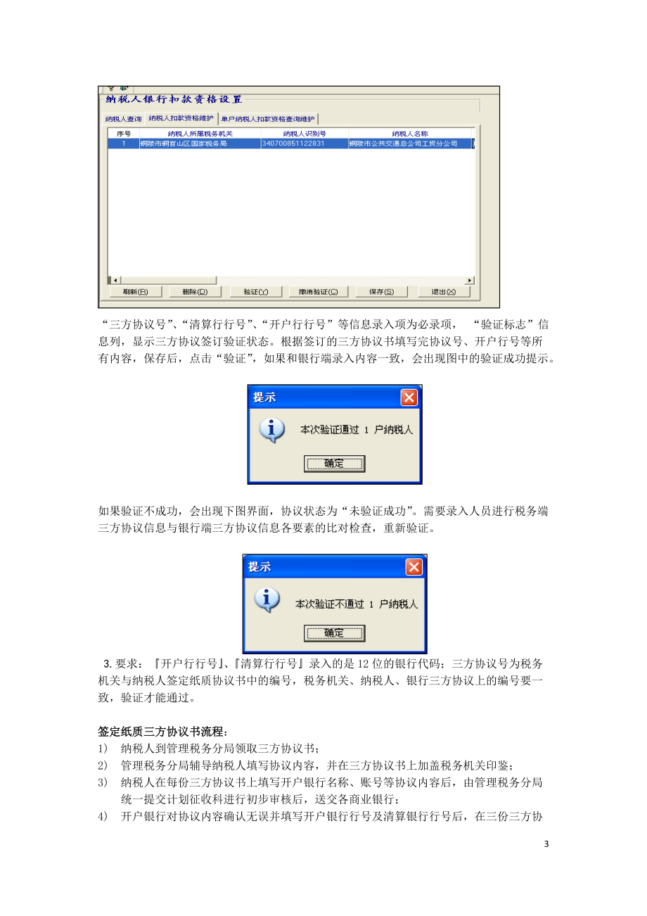 税库银横向联网系统操作流程.docx_第3页