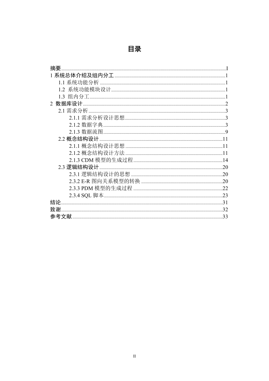 数据库课程设计手机话费管理系统报告.docx_第2页