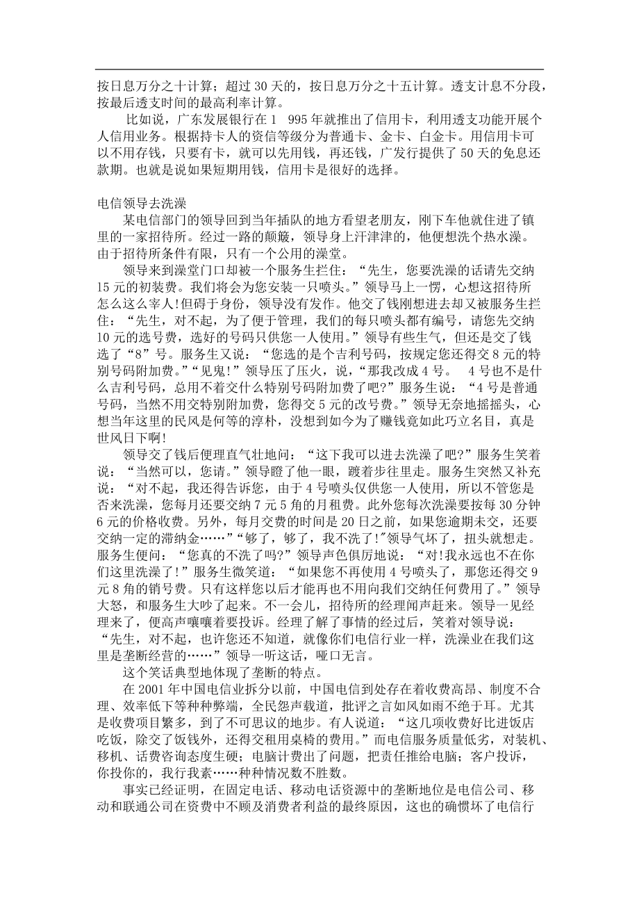 消费管理案例分析.docx_第3页