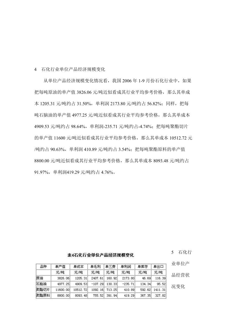 石化行业经济运行分析报告.docx_第3页