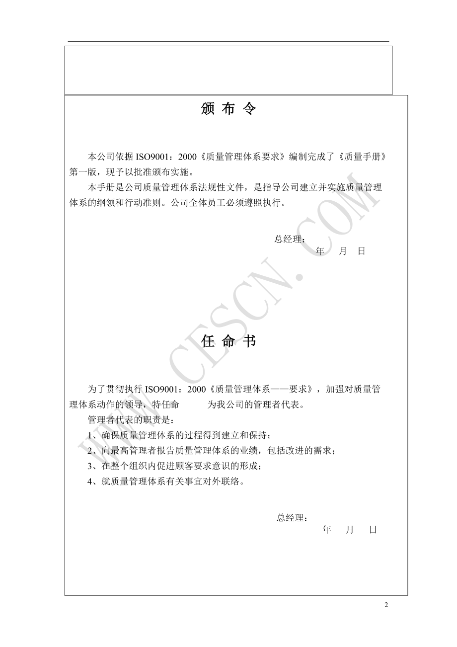 质量管理体系要求手册(1).docx_第2页