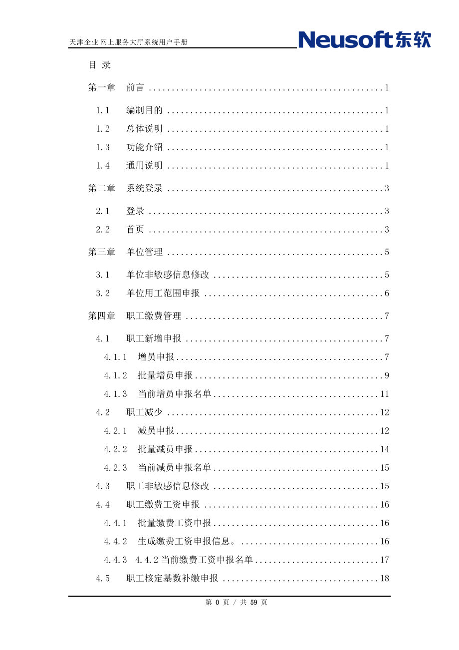 天津企业网上服务大厅系统用户手册.docx_第2页