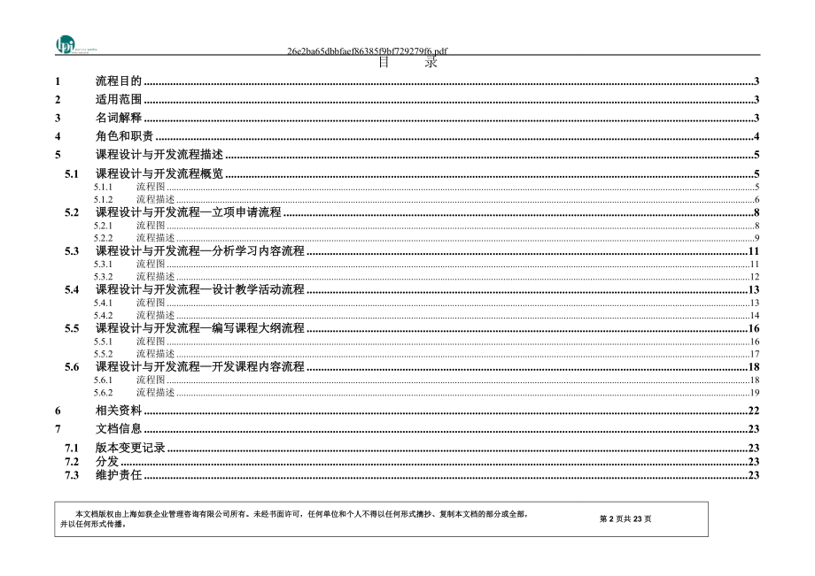 课程设计与开发流程汇编.docx_第2页