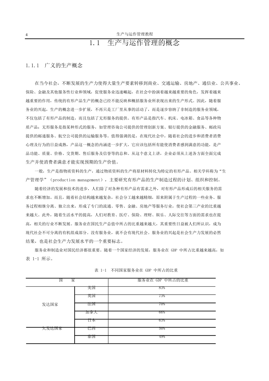 清华总裁课堂《生产管理EMBA课程》.docx_第2页