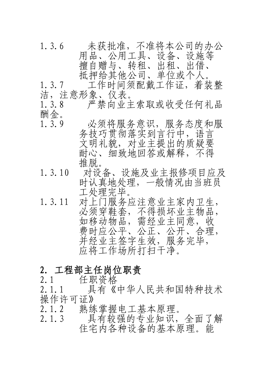 物管管理工程维修服务手册.docx_第2页