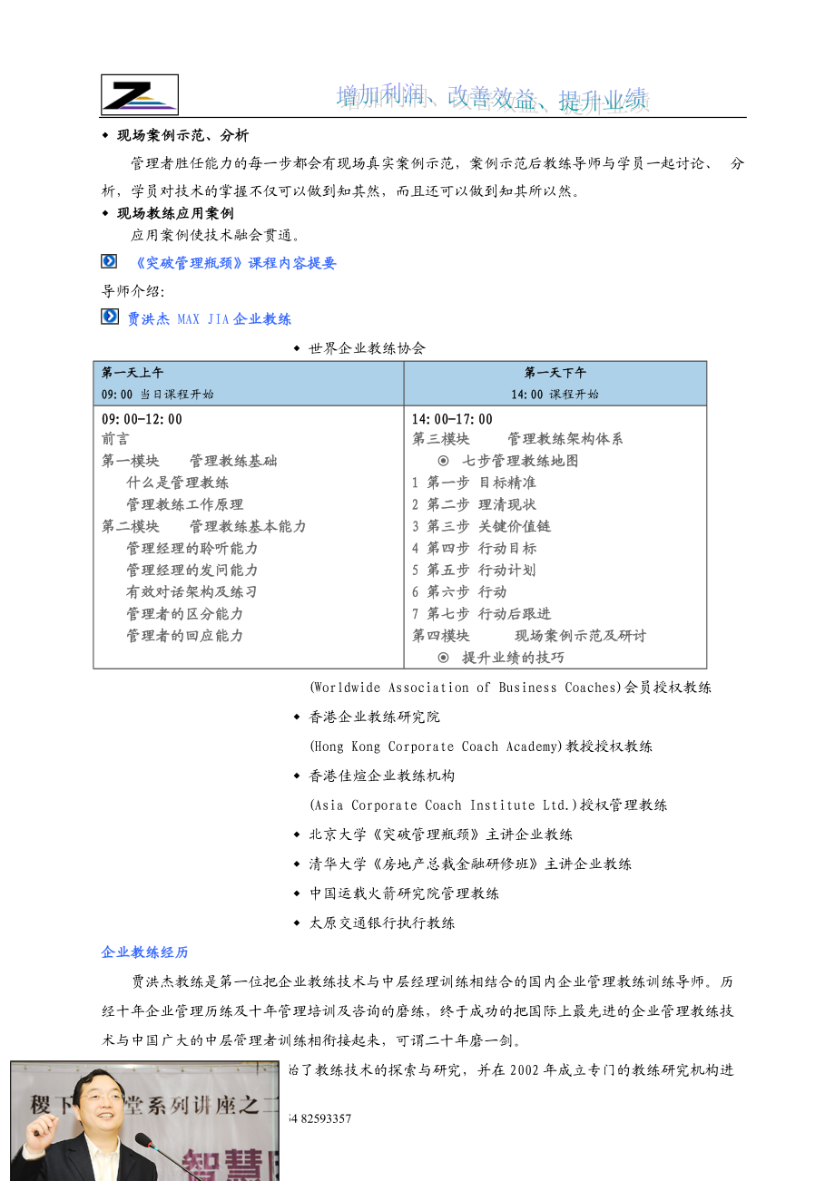 突破管理瓶颈由管理机器向管理人的智慧转化.docx_第2页