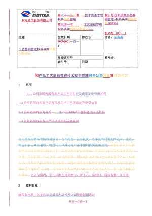 流程说明-03-工艺基础管理流程说明.docx