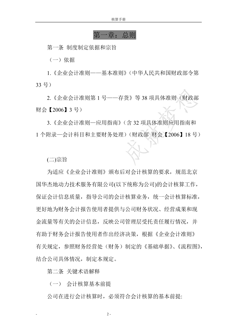 实业公司会计核算手册.docx_第2页