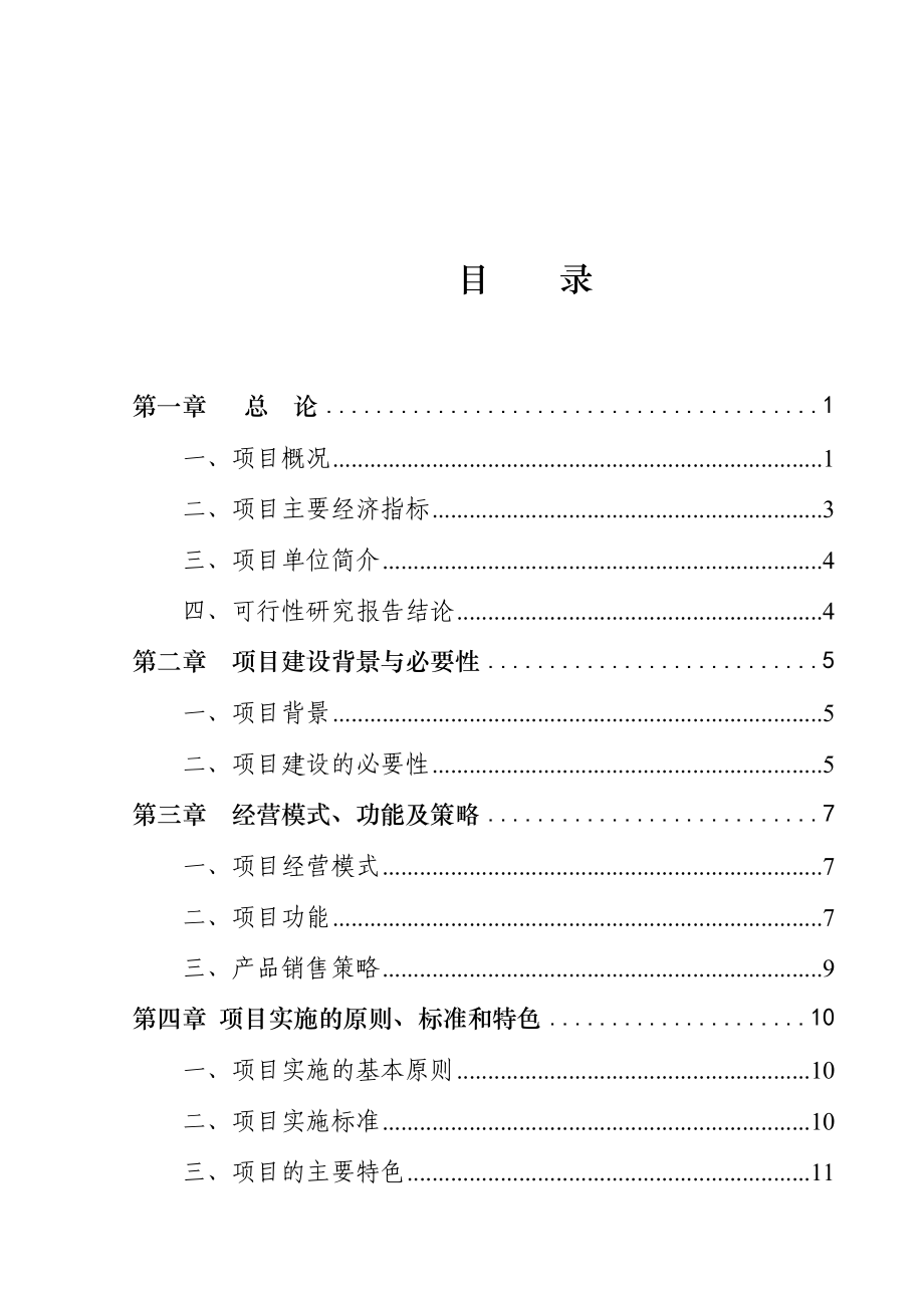 某科技公司农资大市场建设可行性研究报告.docx_第2页