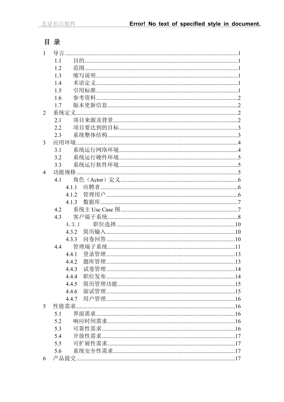 软件工程需求分析样例.docx_第2页