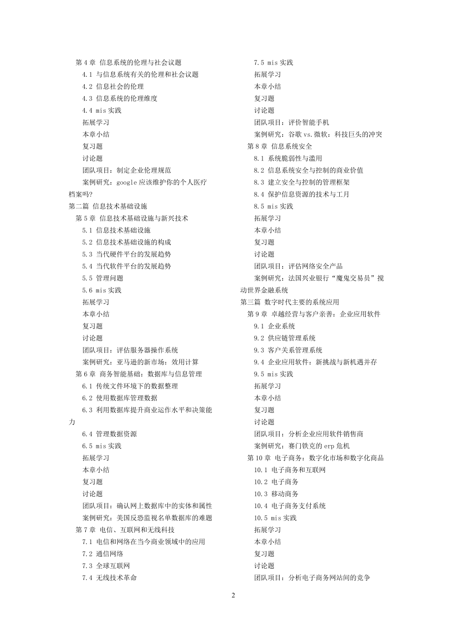 管理信息系统管理数字化公司要点总结.docx_第2页