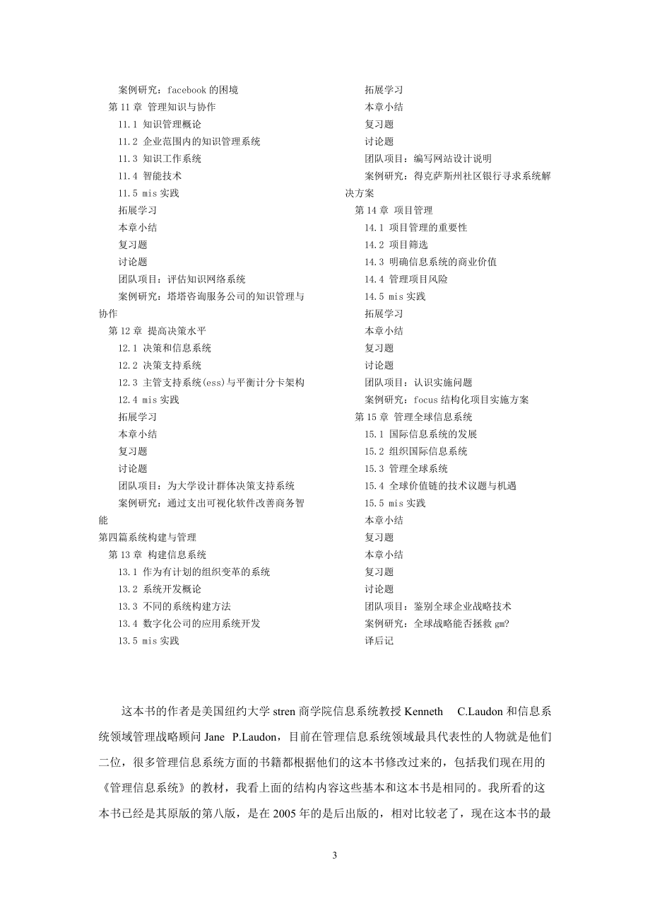 管理信息系统管理数字化公司要点总结.docx_第3页